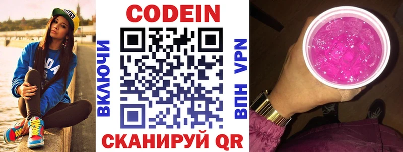 купить   Боровск  Codein напиток Lean (лин) 